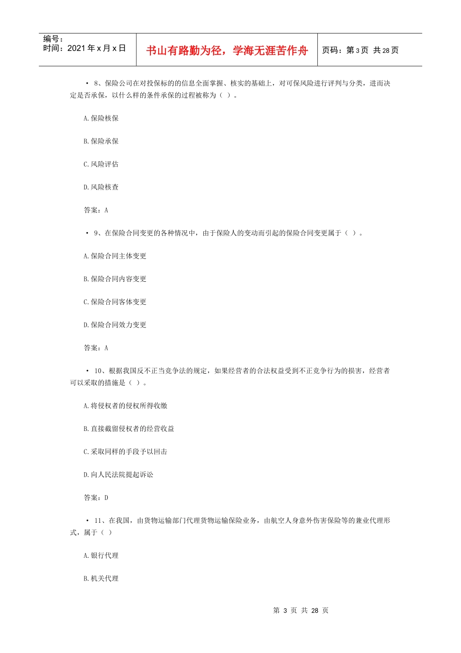 XXXX保险代理人考试真题_第3页