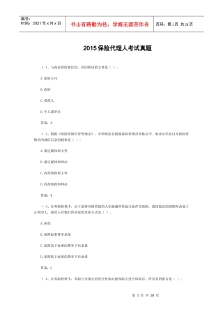 XXXX保险代理人考试真题