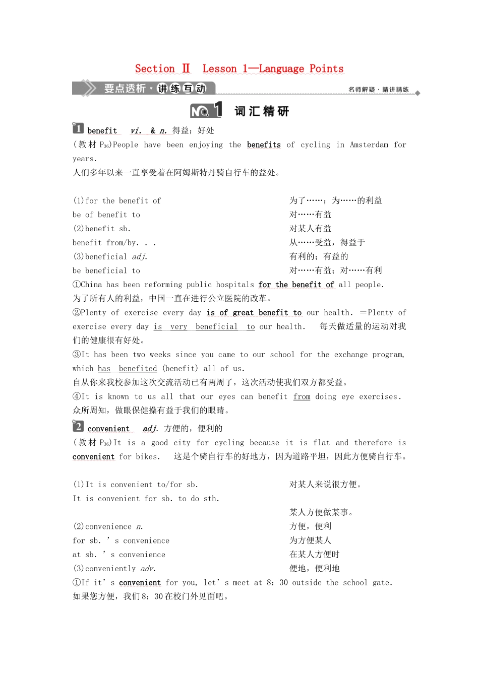 高中英语 Unit 9 Wheels Section Ⅱ Lesson 1—Language Points教案 北师大版必修3-北师大版高一必修3英语教案_第1页