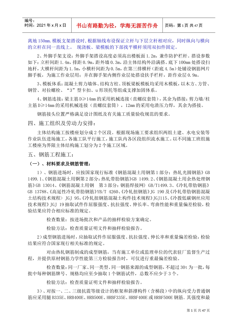住宅工程主体结构工程施工方案(DOC49页)_第2页