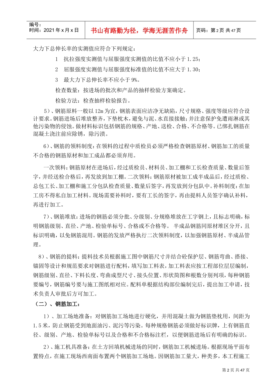 住宅工程主体结构工程施工方案(DOC49页)_第3页