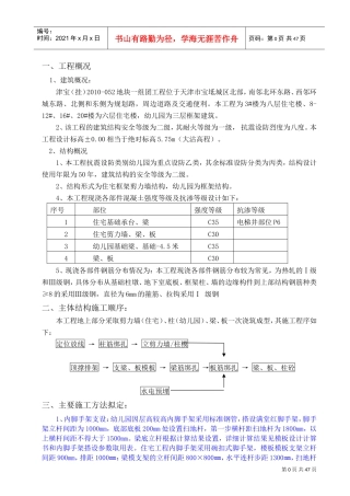 住宅工程主体结构工程施工方案(DOC49页)