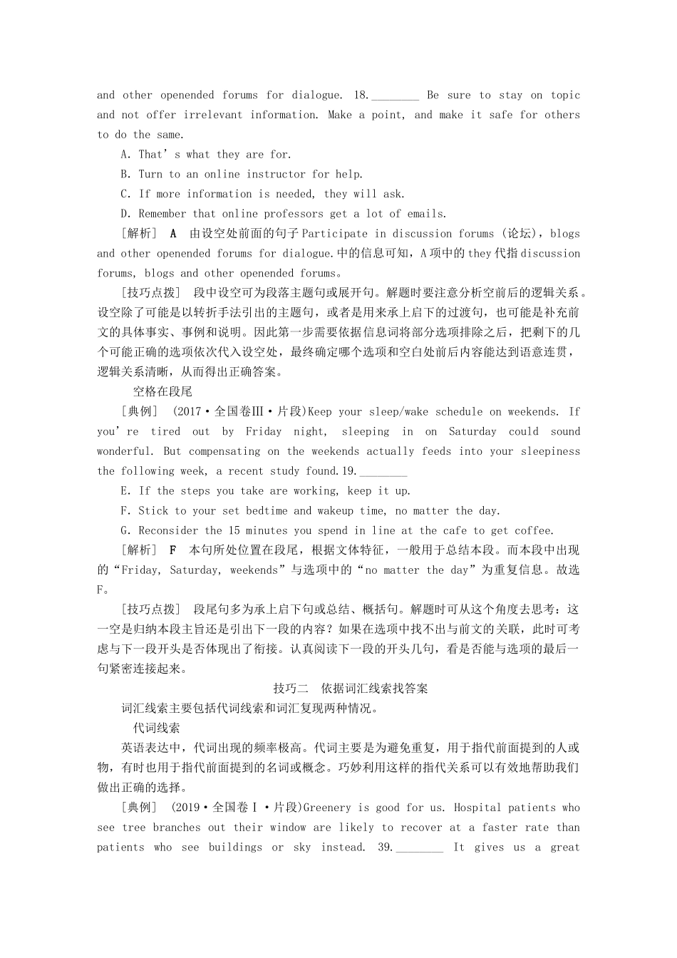 （京津鲁琼专用）高考英语二轮复习 专题二 七选五教案-人教版高三全册英语教案_第3页