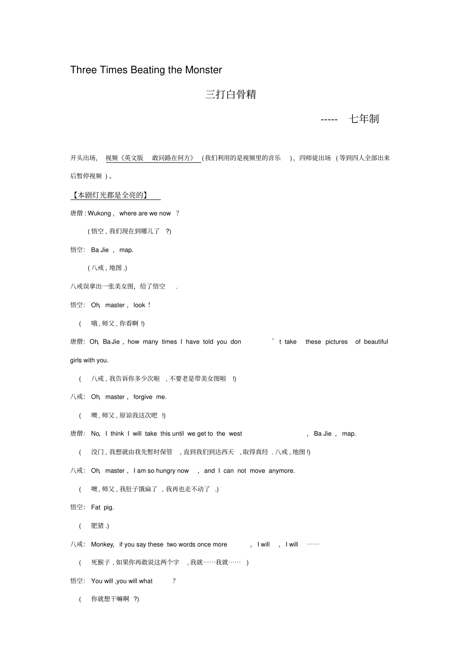 三打白骨精英语话剧剧本名师优质资料.doc_第1页