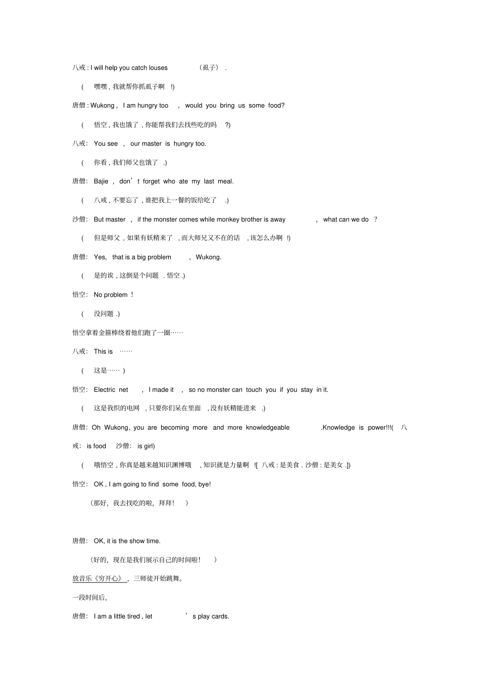 三打白骨精英语话剧剧本名师优质资料.doc_第2页