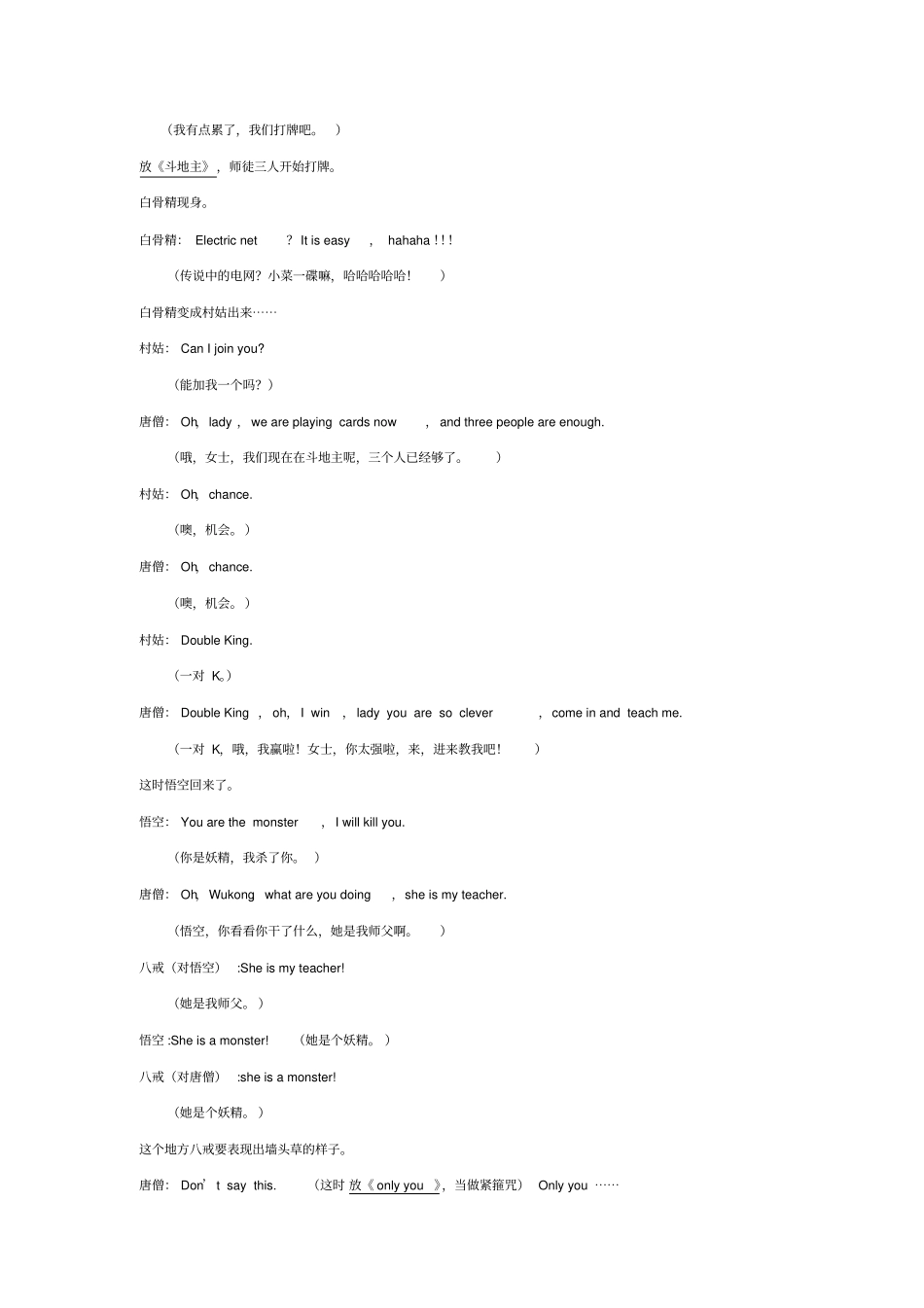 三打白骨精英语话剧剧本名师优质资料.doc_第3页