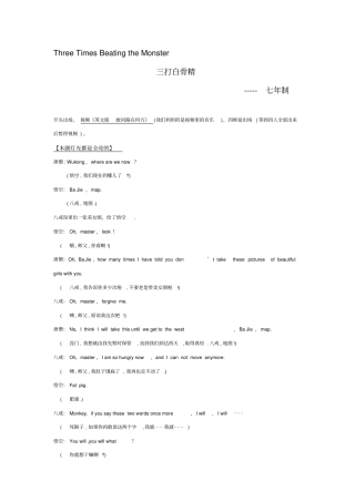 三打白骨精英语话剧剧本名师优质资料.doc