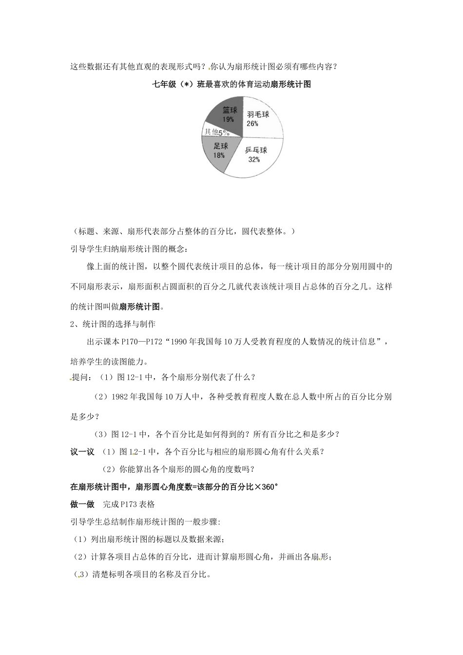 七年级数学下册《12.2 统计图的选用（第1课时）》教案 苏科版-苏科版初中七年级下册数学教案_第2页