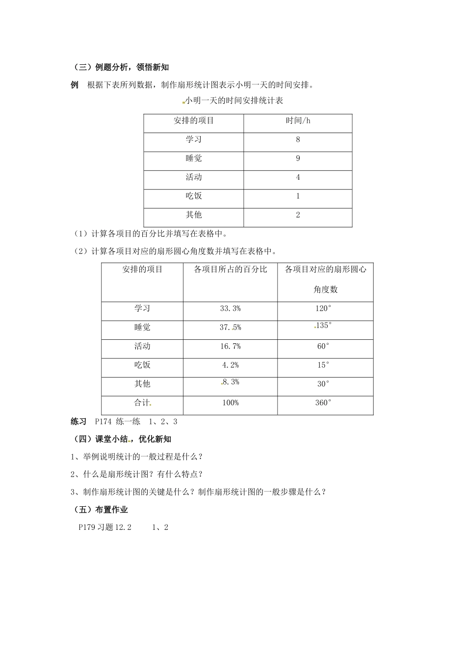 七年级数学下册《12.2 统计图的选用（第1课时）》教案 苏科版-苏科版初中七年级下册数学教案_第3页