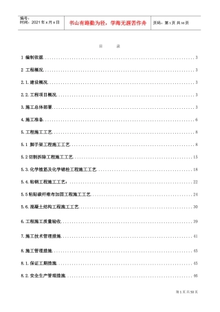 加固改造施工方案(DOC51页)