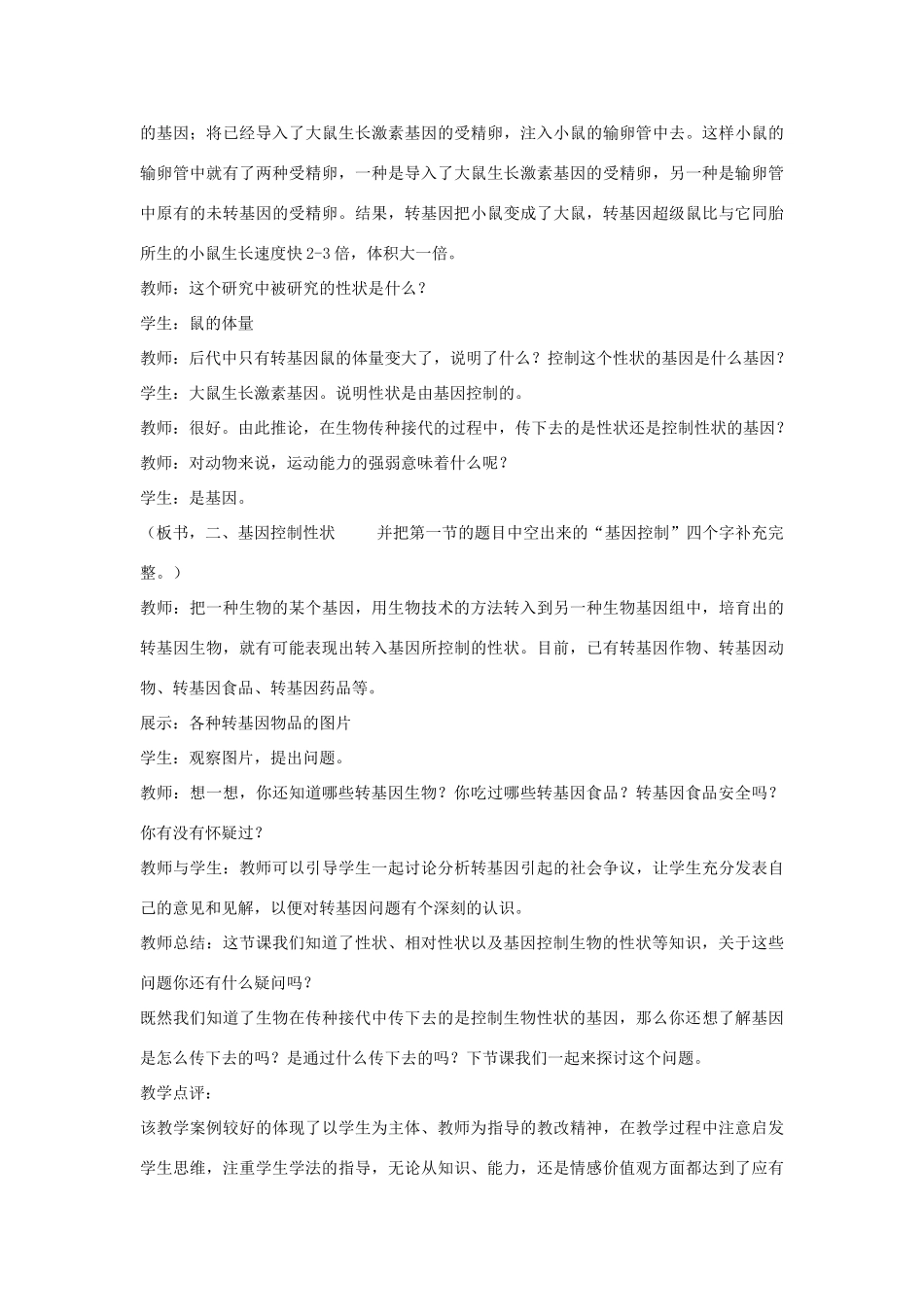 山东省泰安市新泰八年级生物下册 第二章 第一节 基因控制生物的性状教案 新人教版_第3页