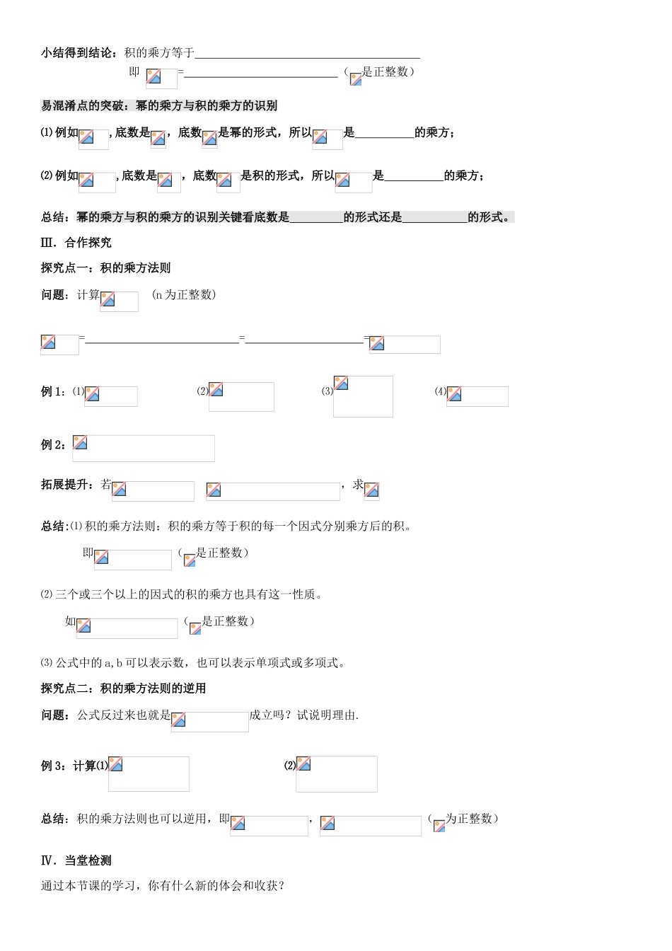 七年级数学下册 1.2 幂的乘方与积的乘方 积的乘方教学设计 （新版）北师大版-（新版）北师大版初中七年级下册数学教案_第2页