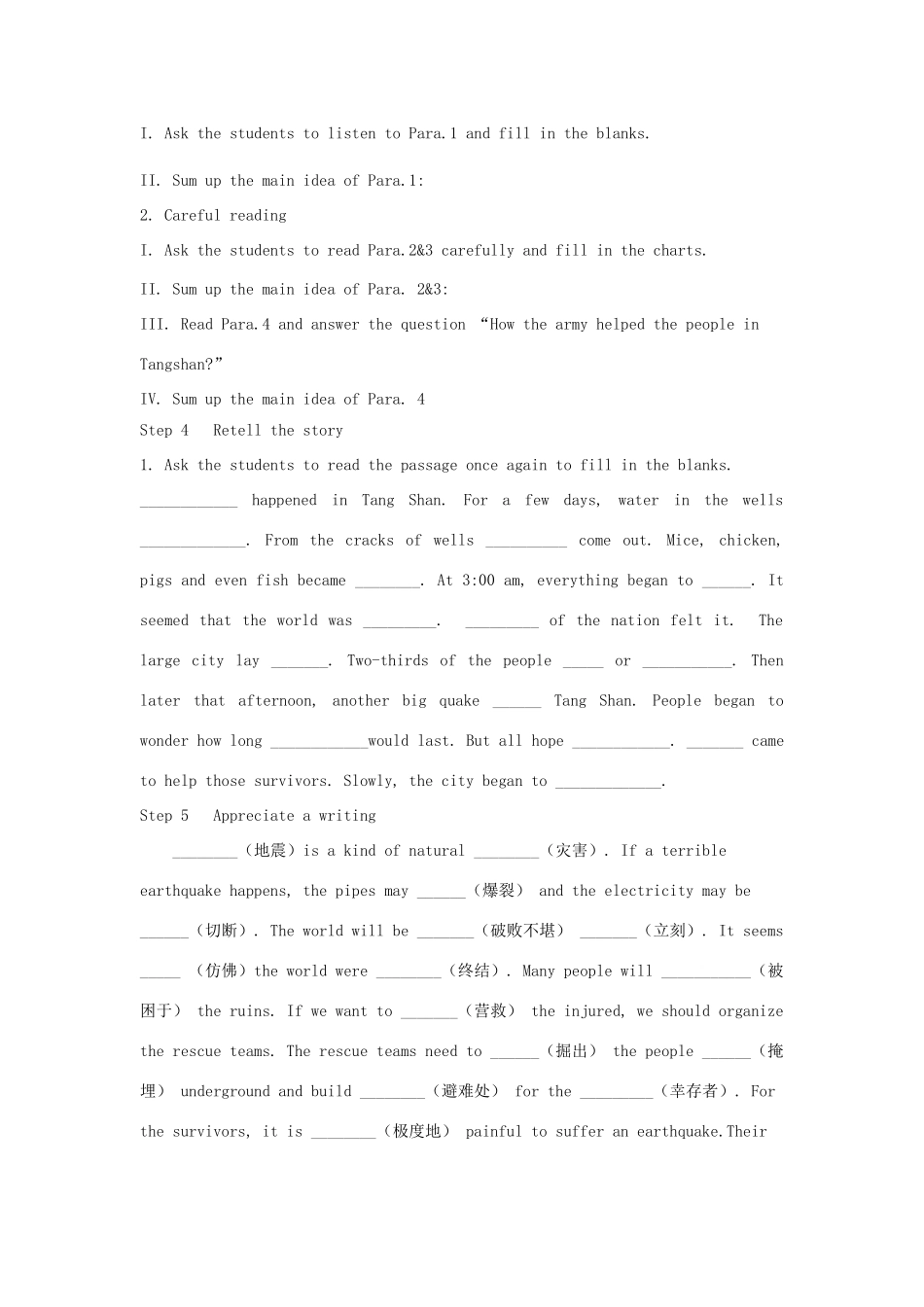 高中英语 Unit4 A Night the Earth Didn't Sleep Reading教案 新人教版必修1-新人教版高一必修1英语教案_第2页