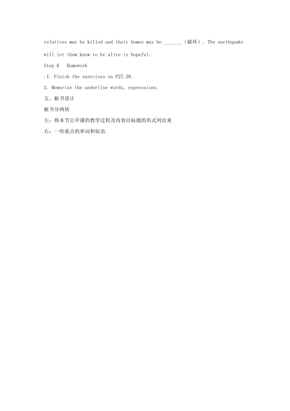 高中英语 Unit4 A Night the Earth Didn't Sleep Reading教案 新人教版必修1-新人教版高一必修1英语教案_第3页