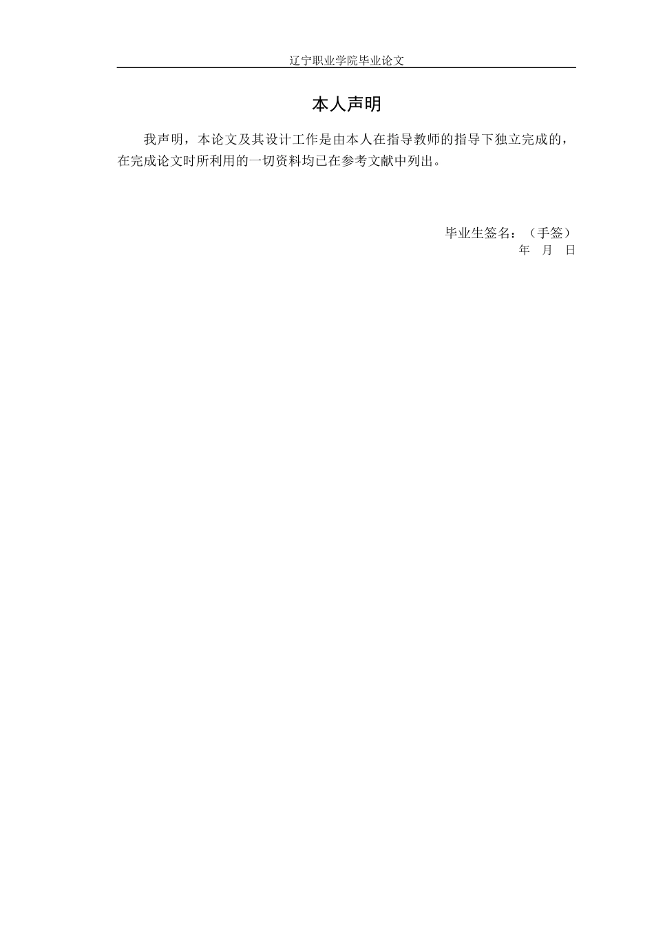 9F于单片机的交通灯控制系统-毕业论文_第2页