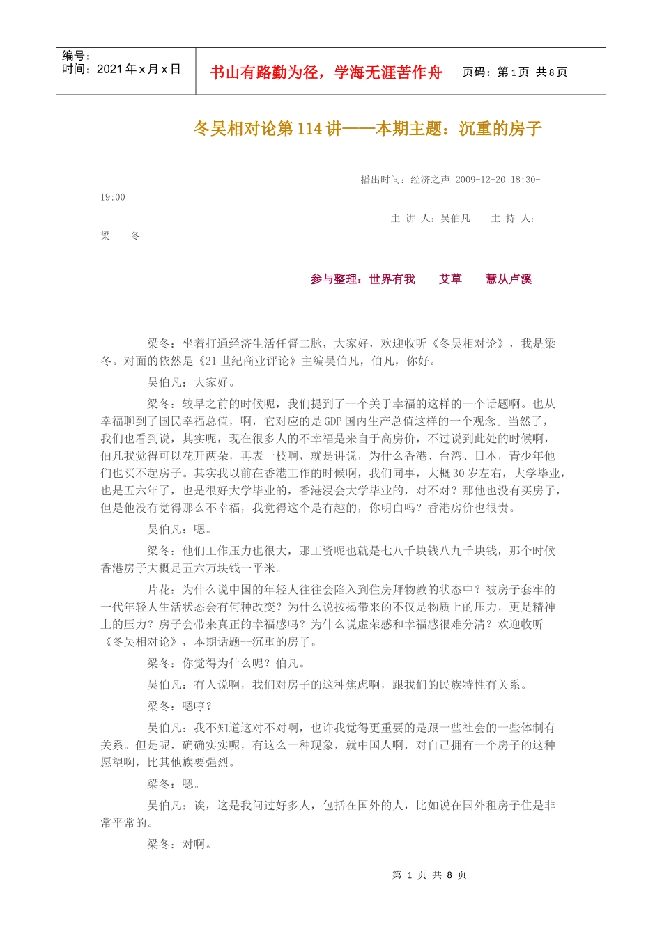 冬吴相对论第114讲——本期主题：沉重的房子_第1页