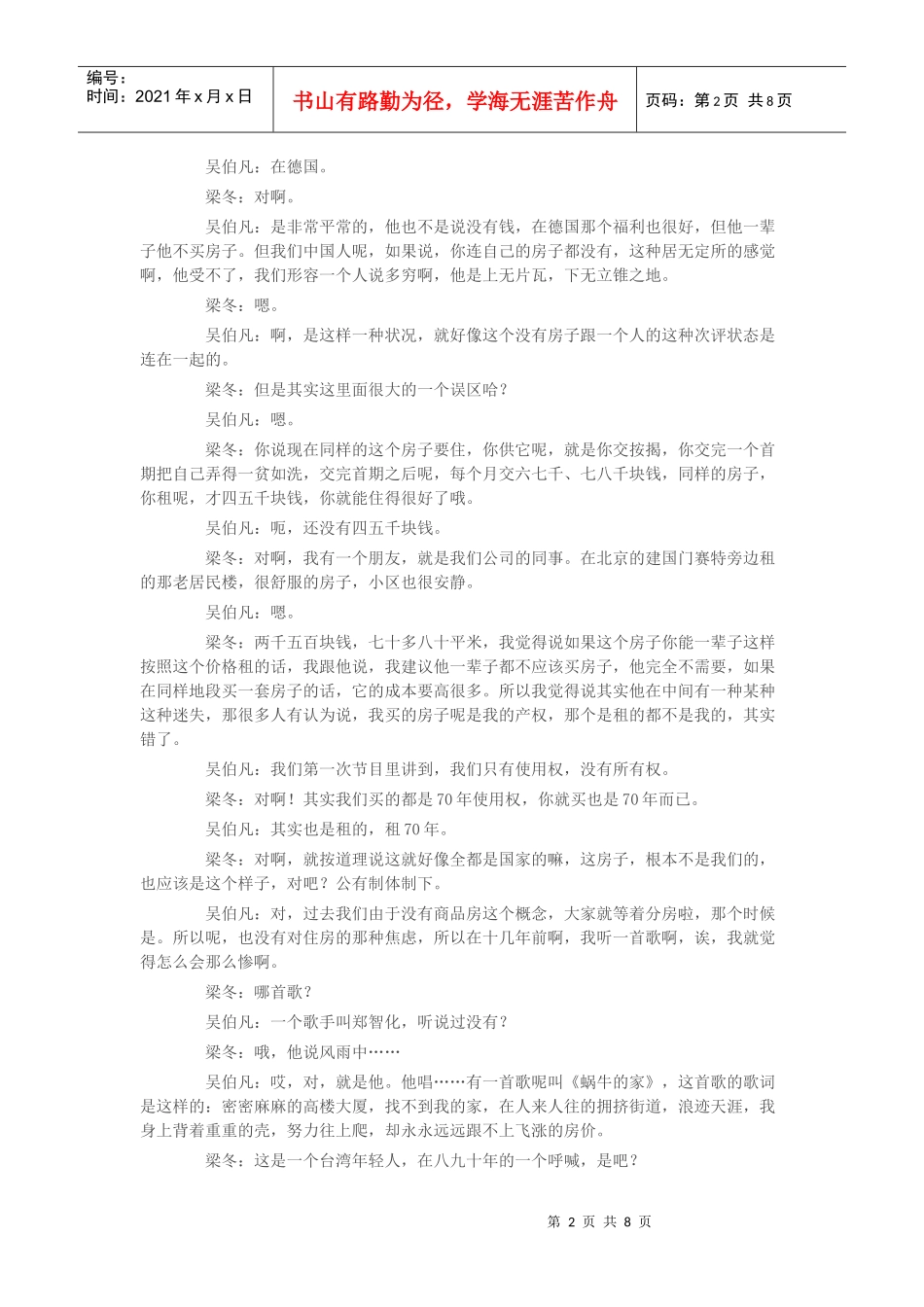 冬吴相对论第114讲——本期主题：沉重的房子_第2页