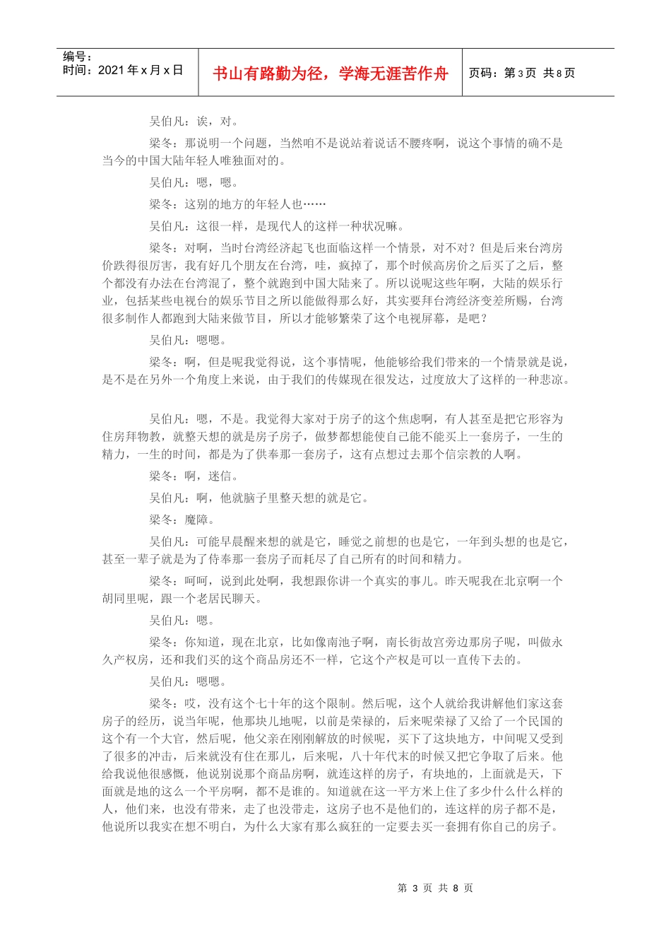 冬吴相对论第114讲——本期主题：沉重的房子_第3页