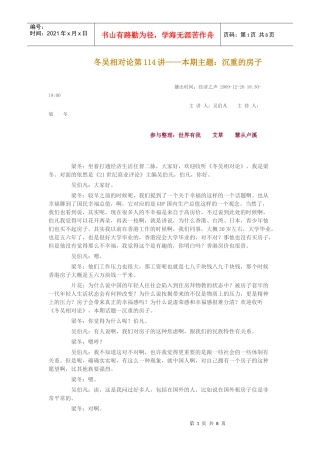 冬吴相对论第114讲——本期主题：沉重的房子
