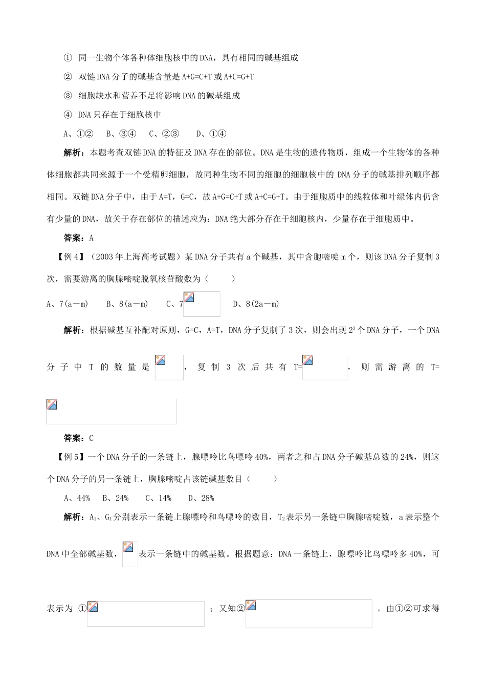 高中生物遗传的物质基础第2课时DNA分子的结构和复制教案 旧人教 必修2_第2页