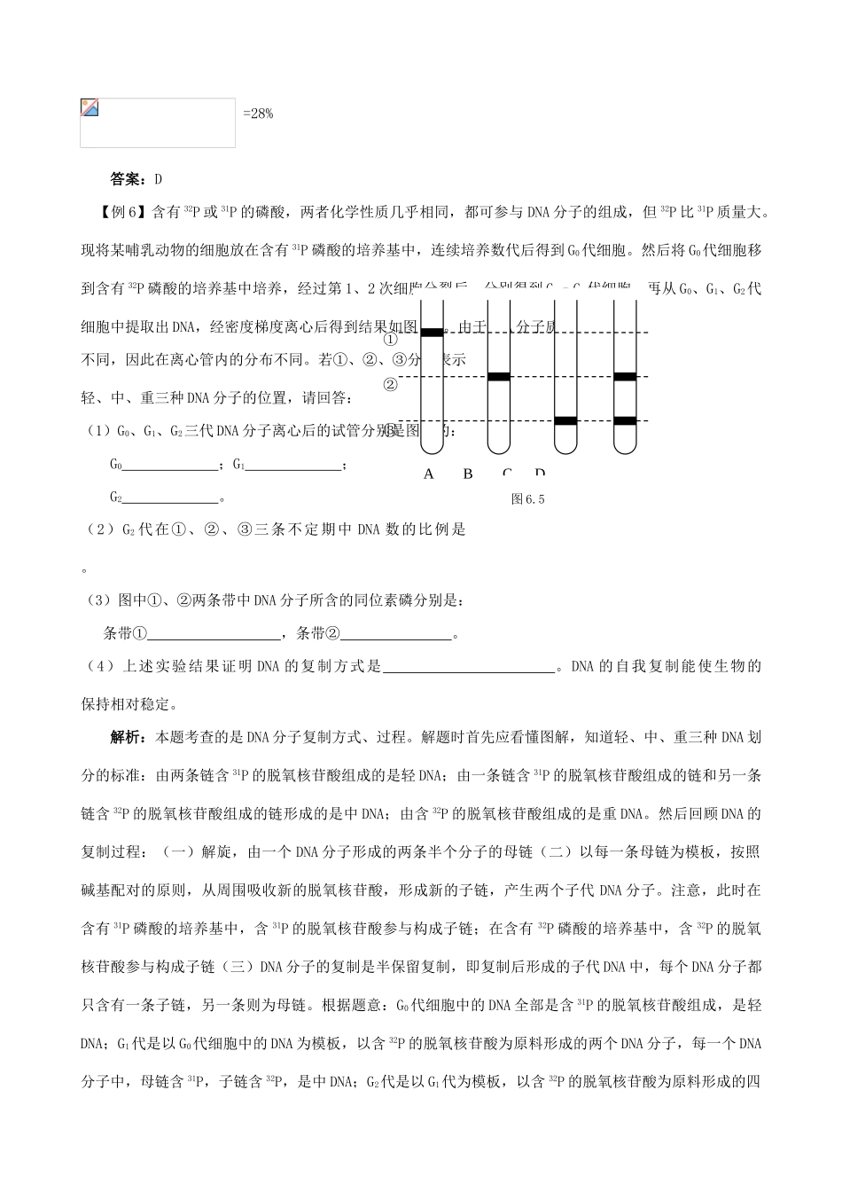 高中生物遗传的物质基础第2课时DNA分子的结构和复制教案 旧人教 必修2_第3页