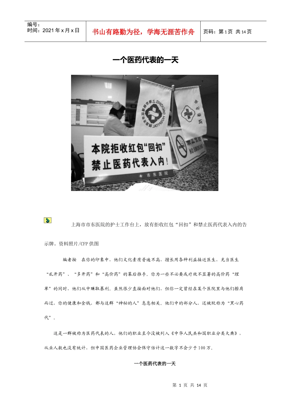 医药代表的一天_第1页