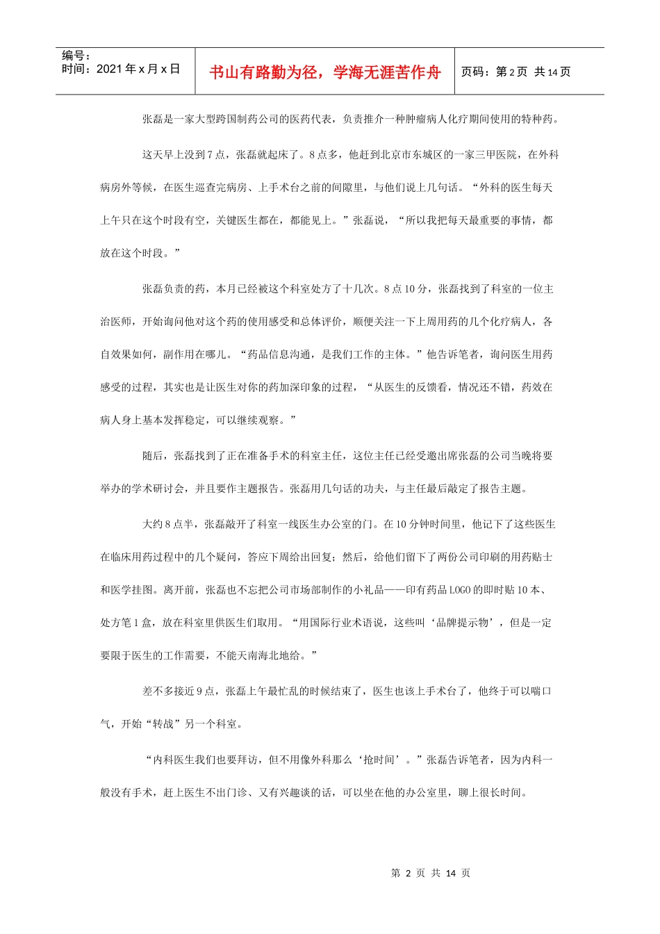 医药代表的一天_第2页