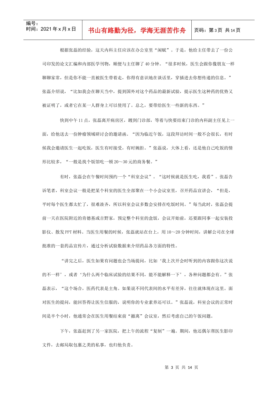 医药代表的一天_第3页