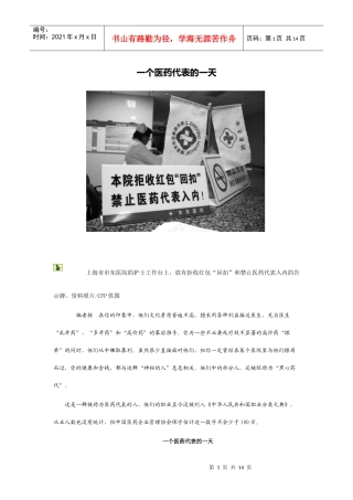 医药代表的一天