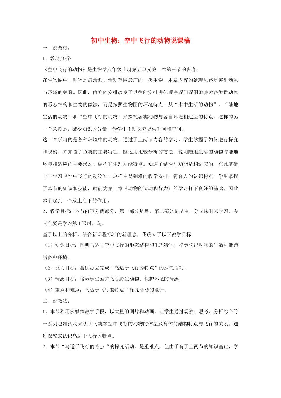 空中飞行的动物说课稿_第1页