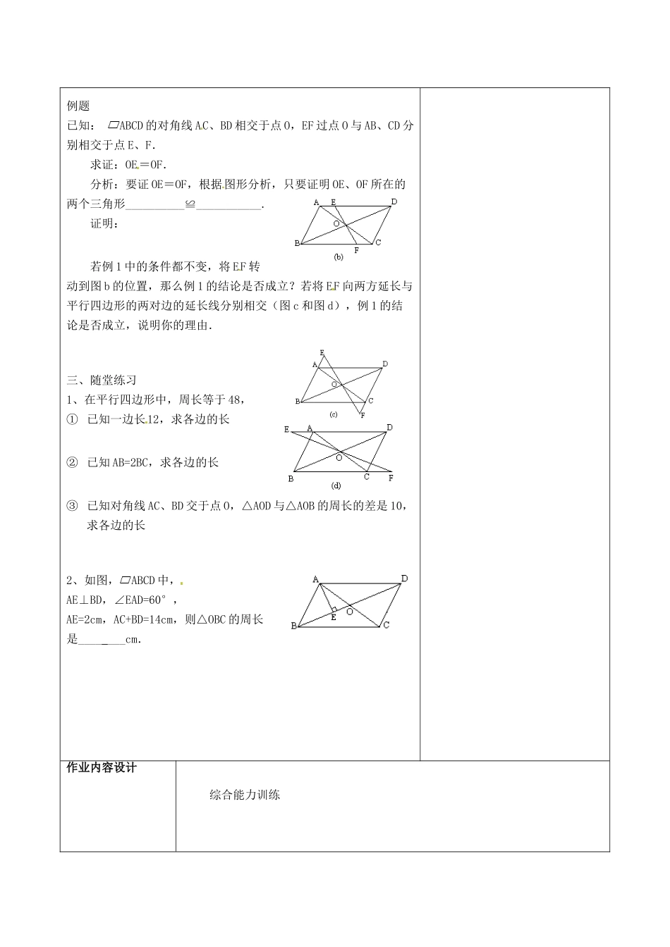 山东省泰安市东平县实验中学八年级数学下册 6.1 平行四边形及其性质教案2 （新版）青岛版_第2页