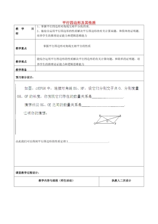 山东省泰安市东平县实验中学八年级数学下册 6.1 平行四边形及其性质教案2 （新版）青岛版