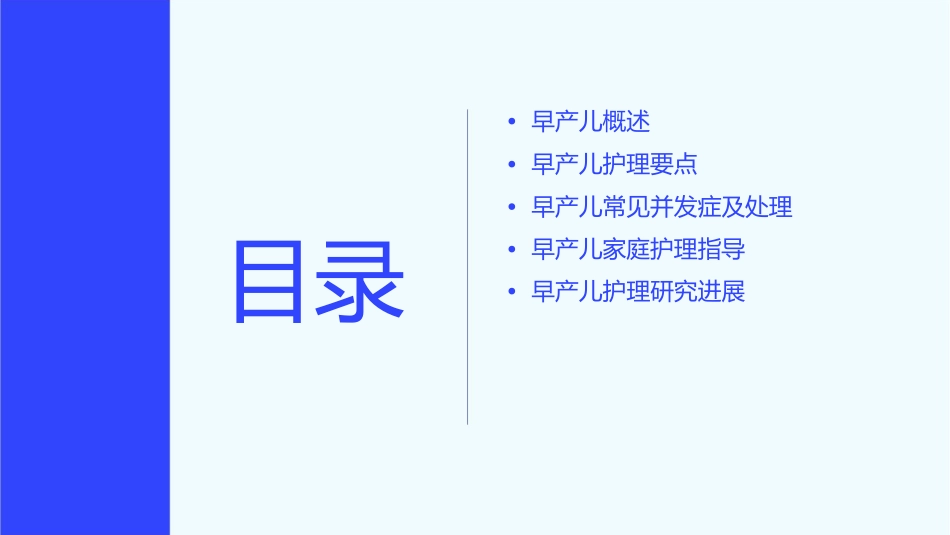 早产儿病例概述护理课件_第2页