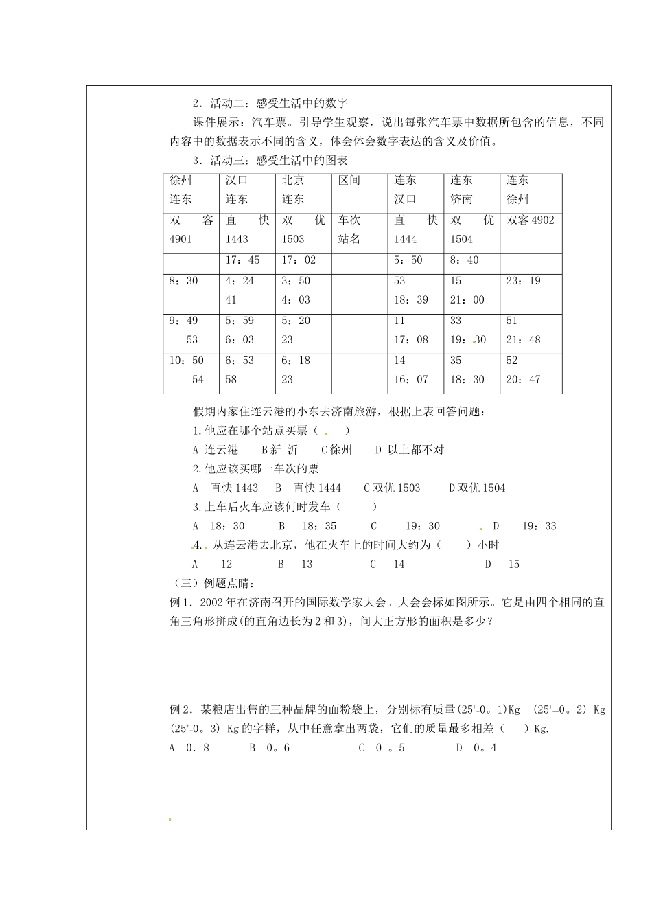 七年级数学上册 1.1生活 数学教案 苏科版_第2页