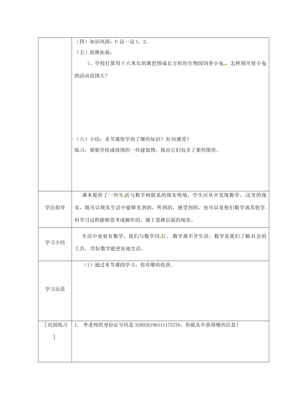 七年级数学上册 1.1生活 数学教案 苏科版_第3页