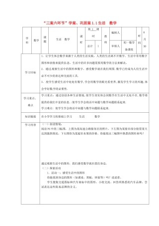 七年级数学上册 1.1生活 数学教案 苏科版