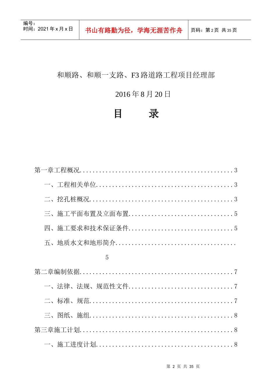 人工挖孔桩安全施工方案讲义_第2页
