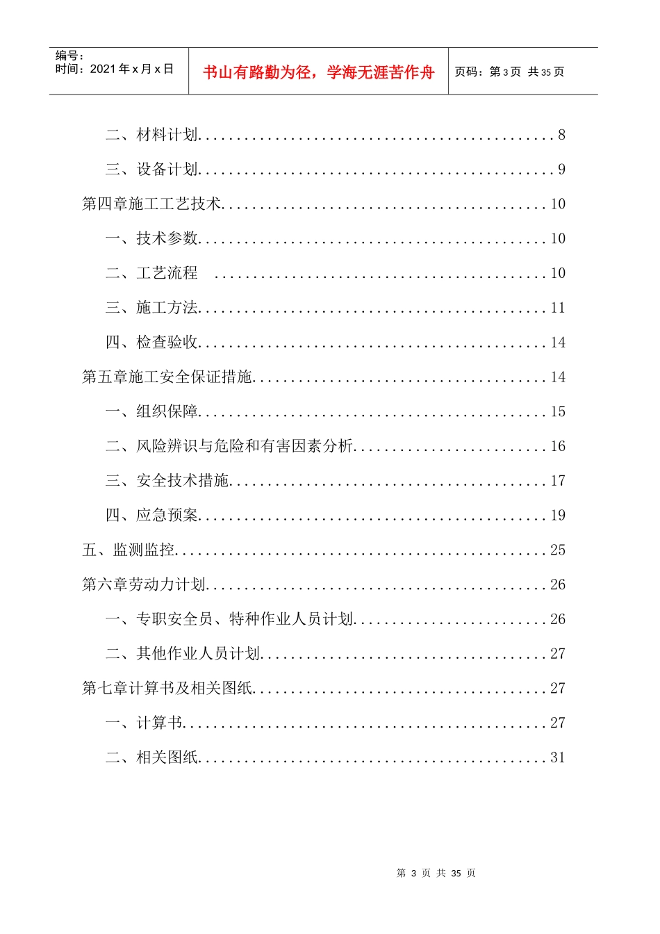 人工挖孔桩安全施工方案讲义_第3页