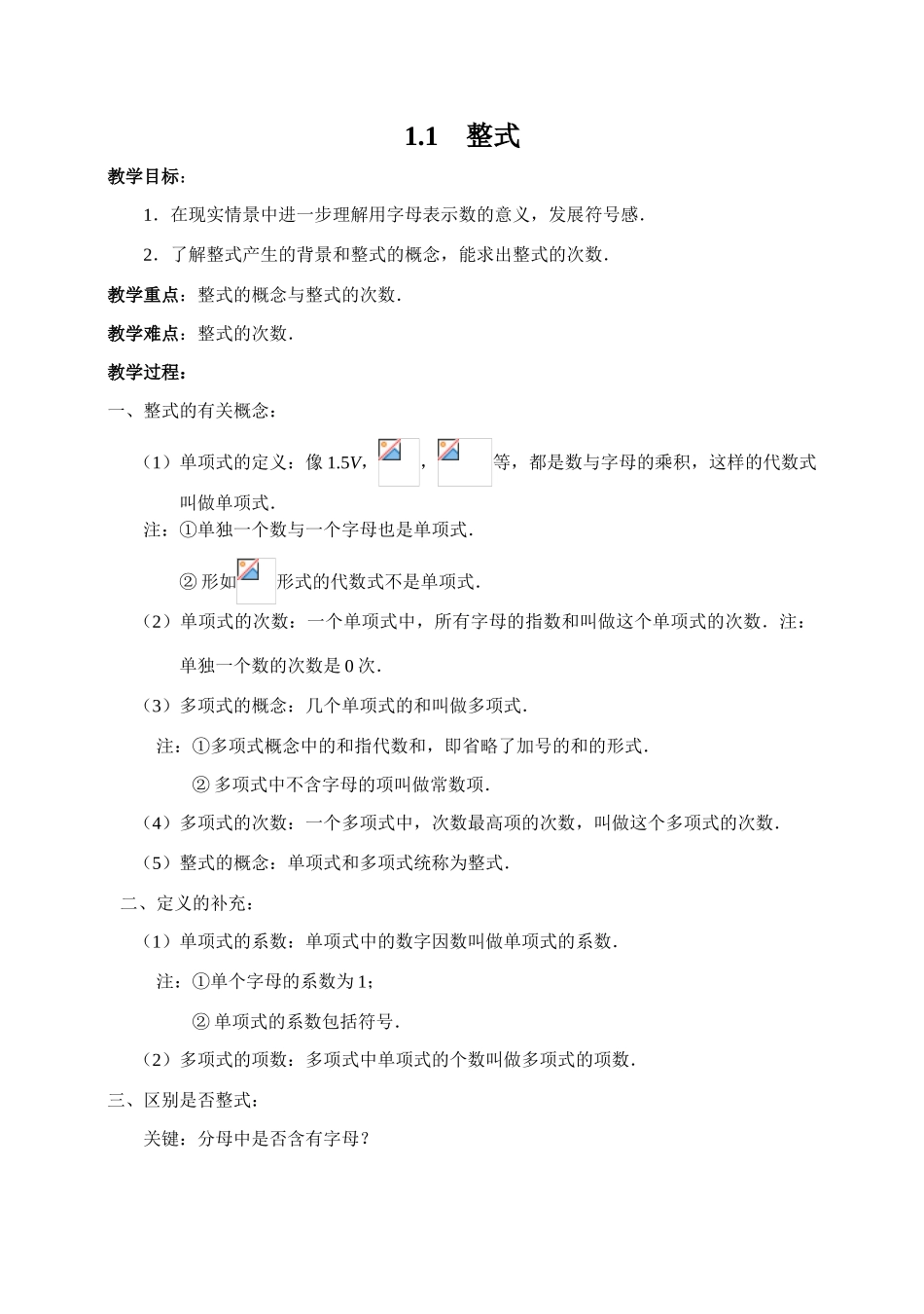 七年级数学下整册教案[成套]-北师大版_第1页