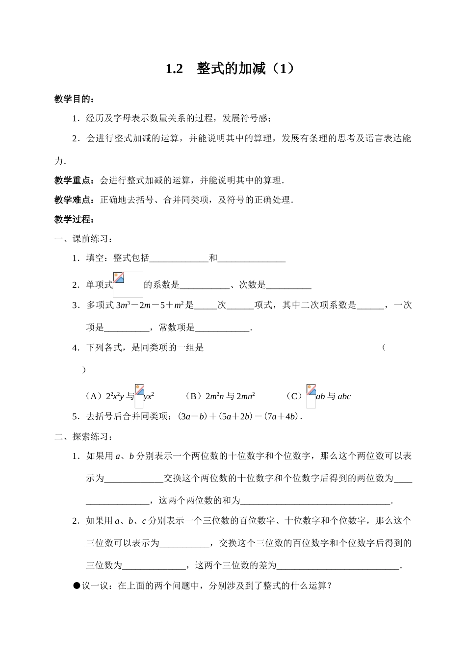 七年级数学下整册教案[成套]-北师大版_第3页