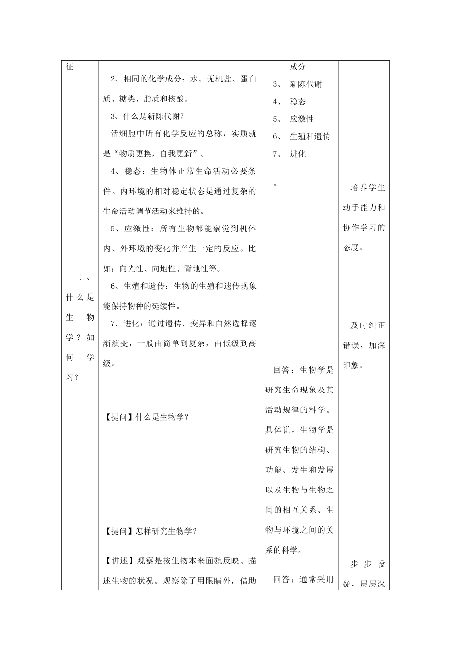 高中生物《分子和离子》教案2 浙教版必修1_第2页