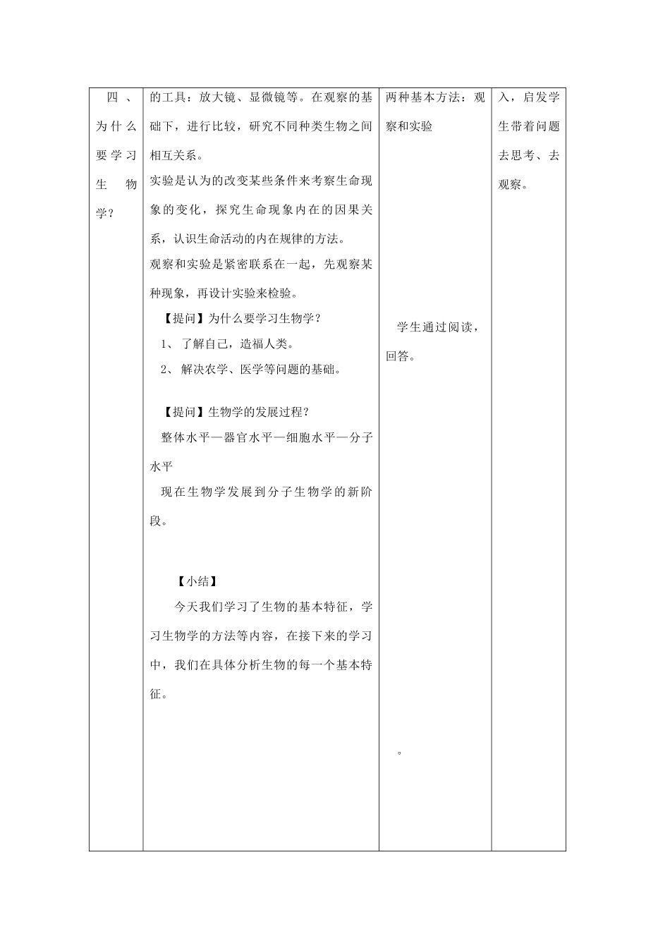 高中生物《分子和离子》教案2 浙教版必修1_第3页