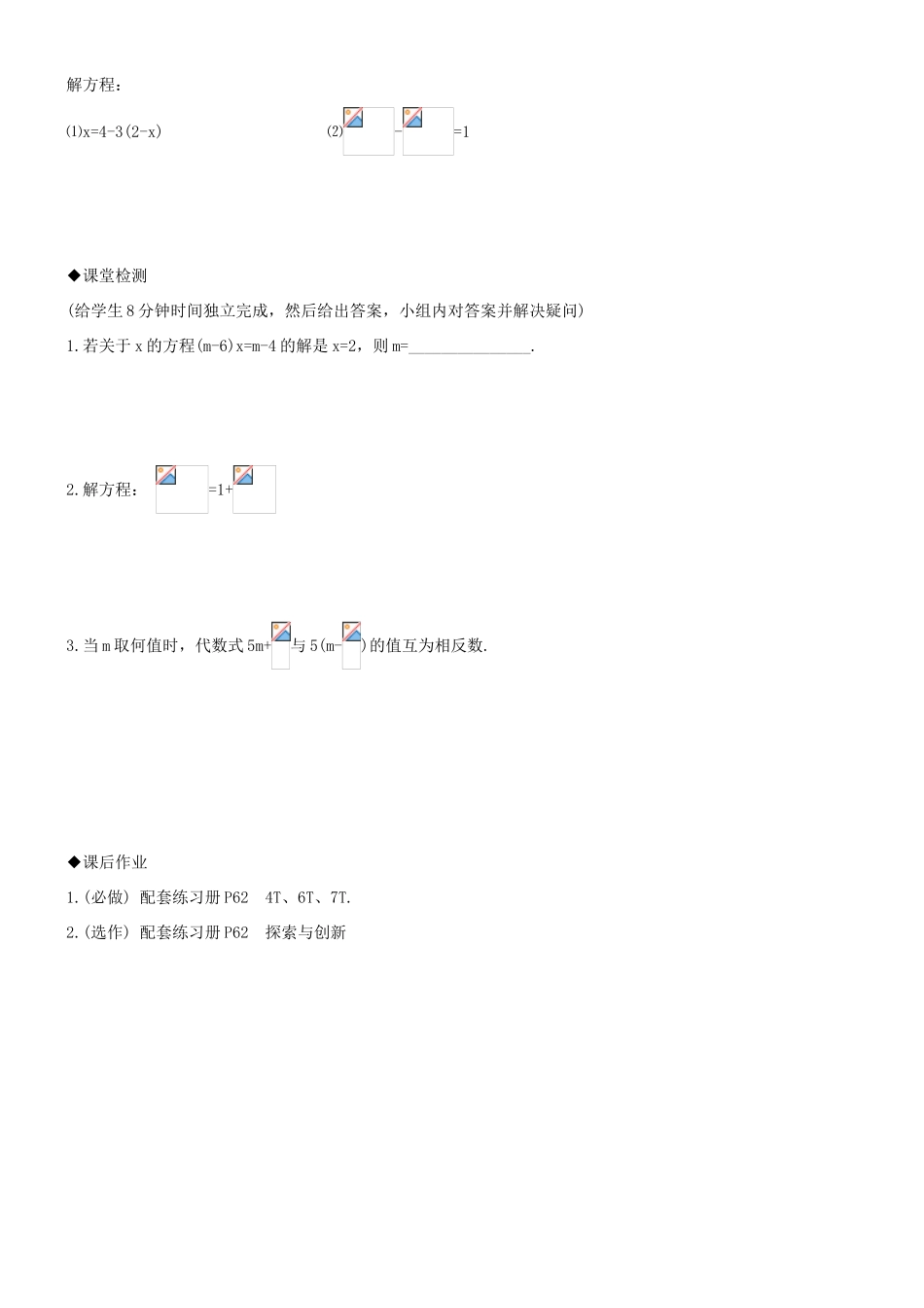 七年级数学上册 7.3 一元一次方程的解法教学设计 （新版）青岛版-（新版）青岛版初中七年级上册数学教案_第2页