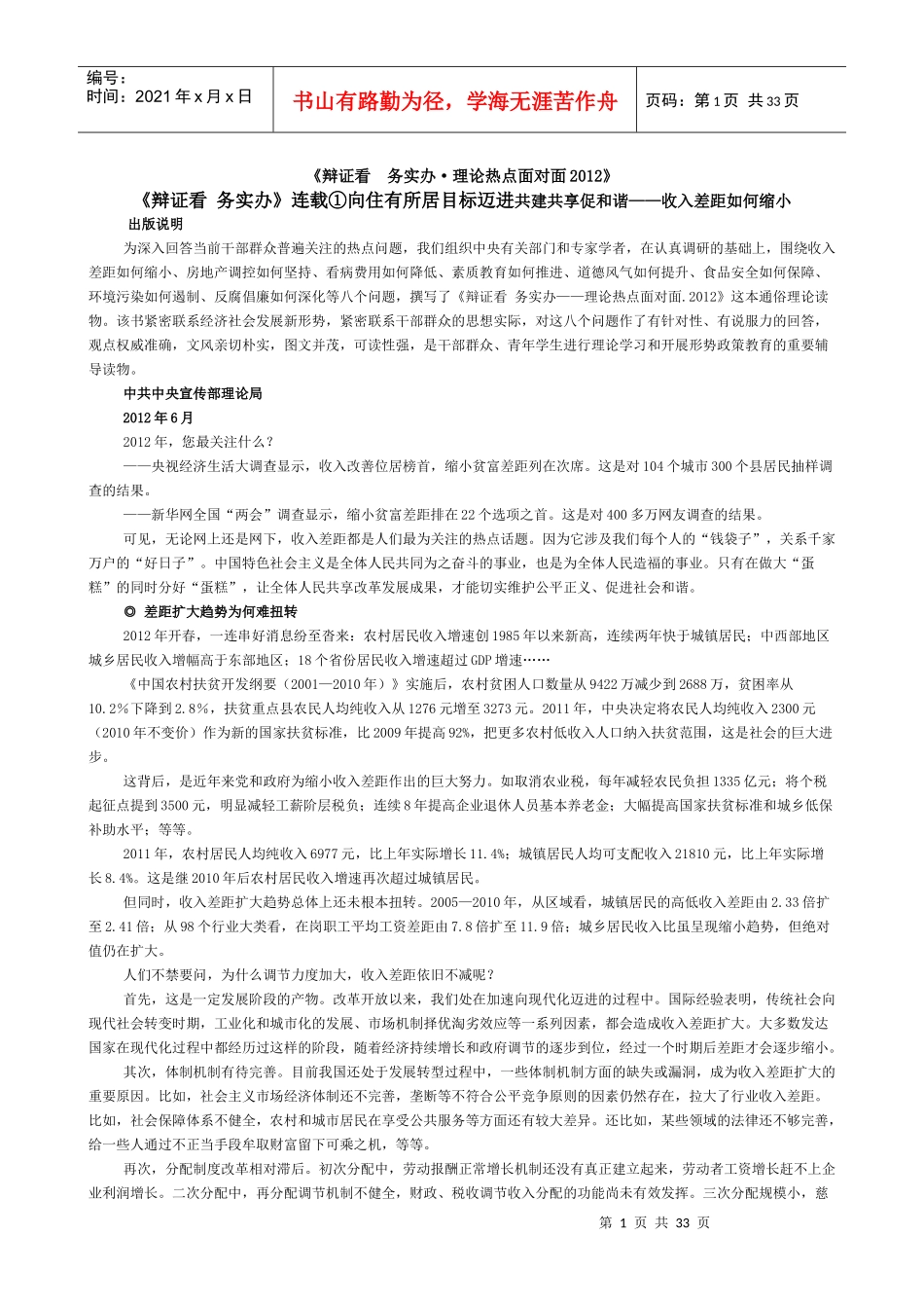 《理论热点面对面XXXX》(电子版)_第1页