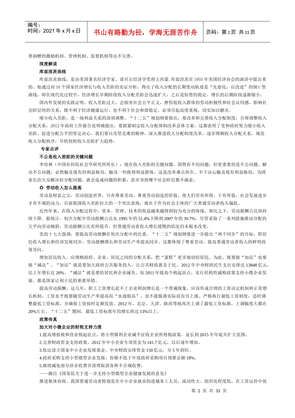 《理论热点面对面XXXX》(电子版)_第2页