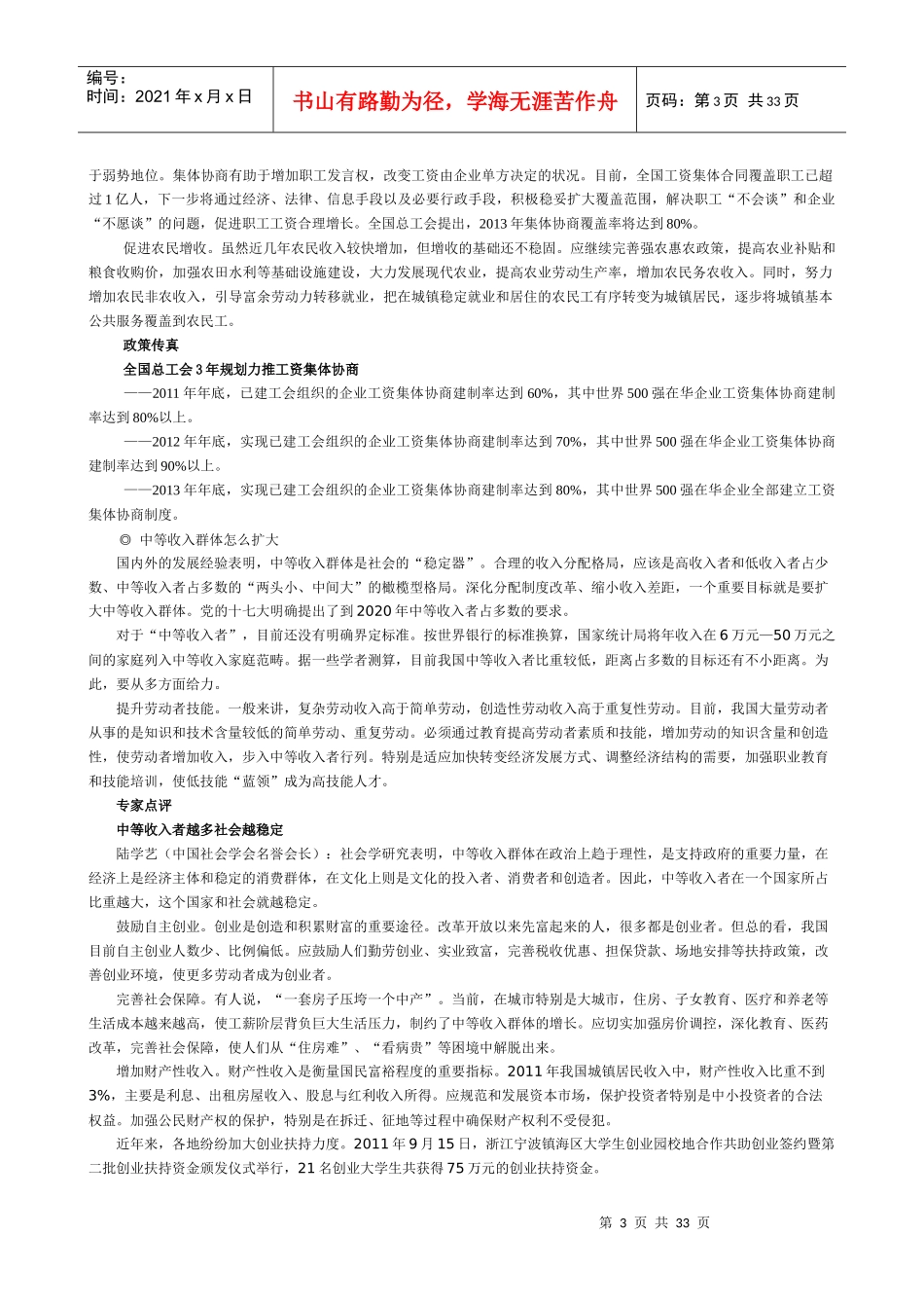 《理论热点面对面XXXX》(电子版)_第3页