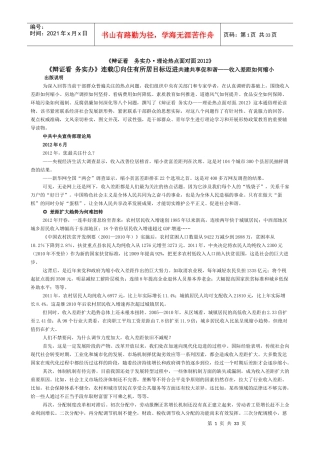 《理论热点面对面XXXX》(电子版)