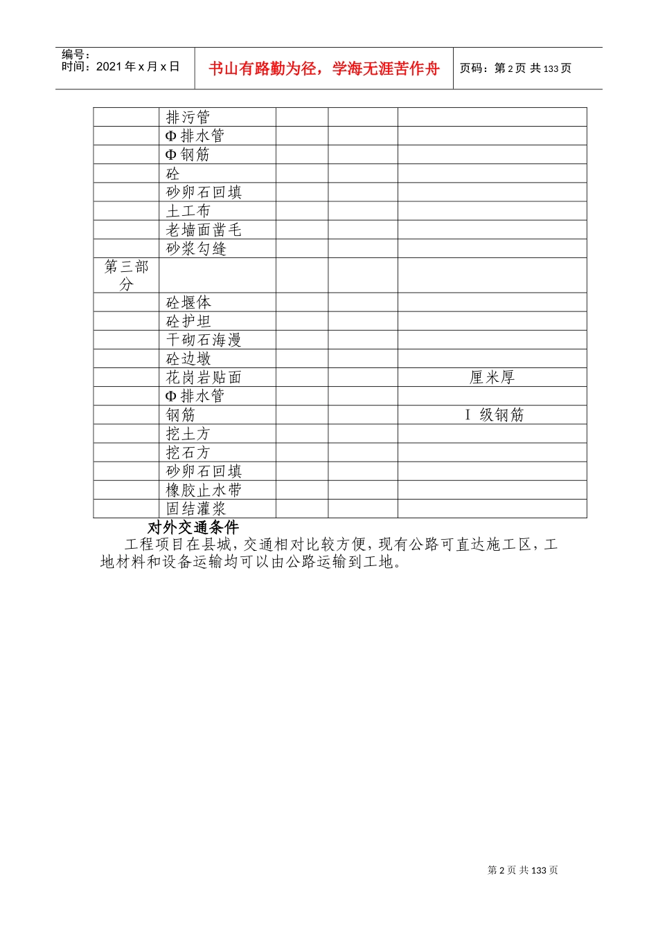 XX河防洪堤与拦河坝施工组织设计方案(DOC180页)_第2页