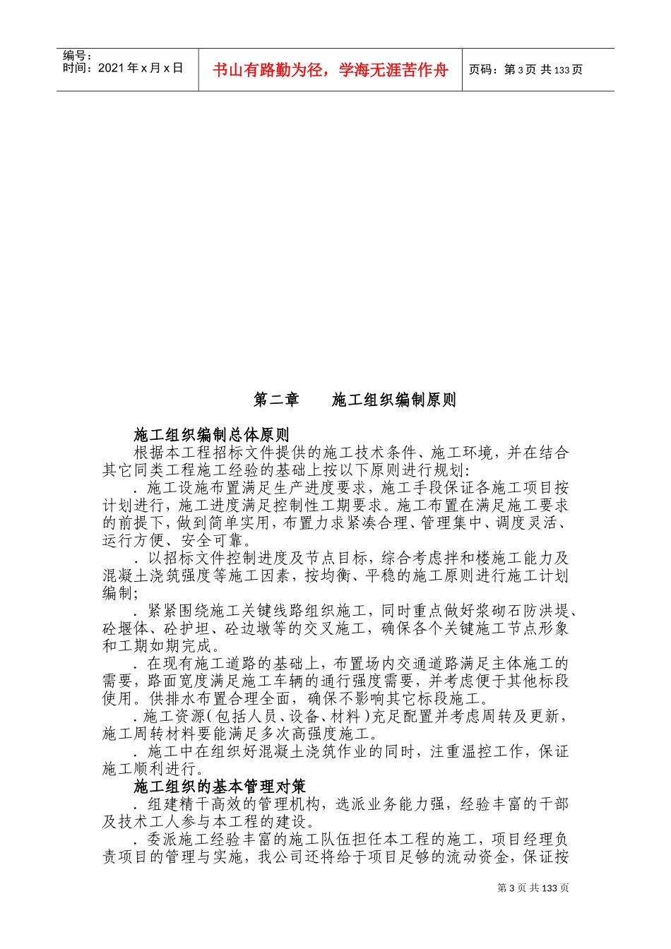 XX河防洪堤与拦河坝施工组织设计方案(DOC180页)_第3页