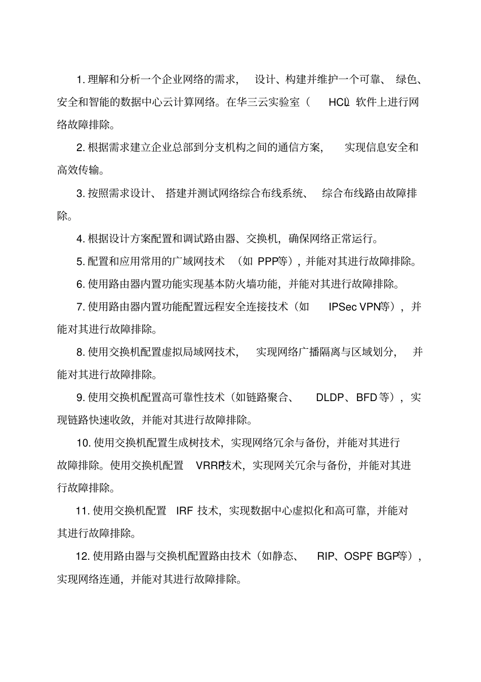 2016年全国职业院校技能大赛高职组计算机网络应用赛项_第2页